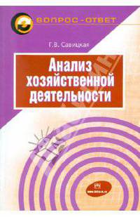 Анализ хозяйственной деятельности