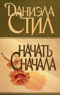 Начать сначала