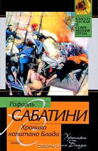 Хроника капитана Блада