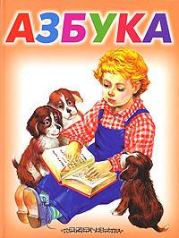 Азбука с игровыми заданиями, ребусами, кроссвордами, лабиринтами, головоломками /худ. Халилова А.Р.