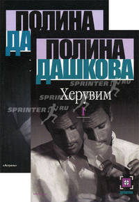 Херувим (количество томов: 2)