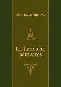 Ioulianos ho paravates