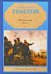 Война и мир. В 2 книгах. Книга 1. Том. 1,2