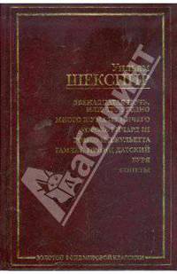 Двенадцатая ночь, или Что угодно. Много шума из ничего. Король Ричард III. Ромео и Джульетта
