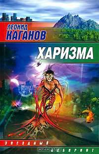 Харизма