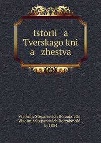 История Тверского княжества