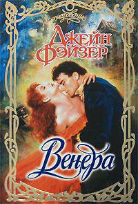 Венера - (Очарование)