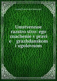 Умственное расстройство: его значение в праве гражданском и уголовном