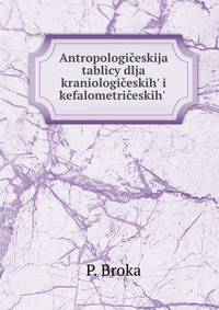 Antropologi?eskija tablicy dlja kraniologi?eskih? i kefalometri?eskih? .