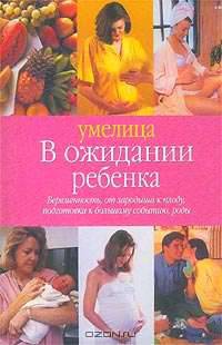 В ожидании ребенка