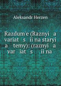 Razdum?e (Raznyi a var?at s ?i na staryi a temy): (raznyi a var iat s ii na .