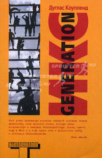 Generation Икс