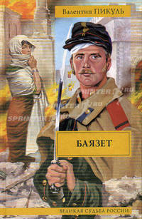 Баязет