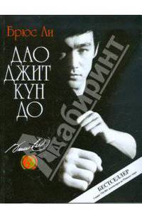 Дао Джит Кун До