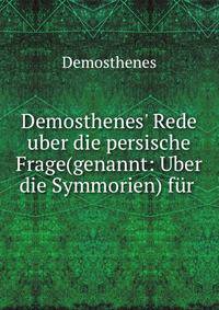 Demosthenes' Rede uber die persische Frage(genannt: Uber die Symmorien) f?r .