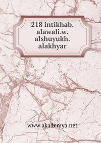 218 intikhab.alawali.w.alshuyukh.alakhyar