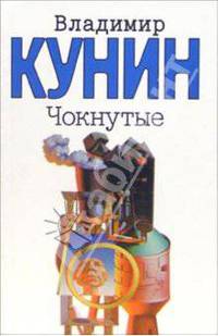 Чокнутые. Трое на шоссе. Мой дед, мой отец и я сам. Ребро Адама. Интердевочка