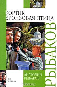 Кортик. Бронзовая птица