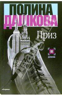 Приз: Роман .