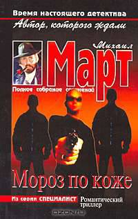 Мороз по коже