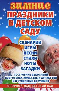 Зимние праздники в детском саду
