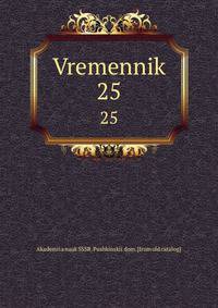 Vremennik. 25
