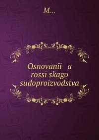 Основания Российского судопроизводства