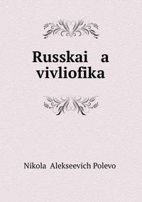 Russkai a vivliofika