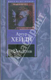 Детектив