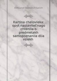 Kartina chelovieka: opyt nastavitel'nago chteniia o predmetakh samopoznaniia dlia vsiekh .