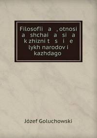 Философия, относящаяся к жизни целых народов и каждого человека