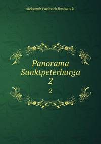 Панорама Санктпетербурга. 2
