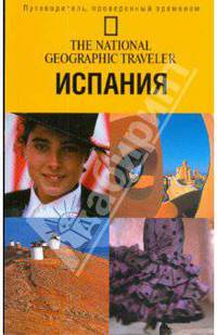 Испания