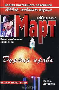 Дурная кровь