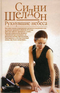 Рухнувшие небеса