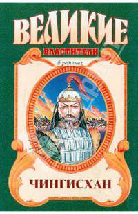 Чингисхан