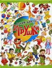 Игрушки