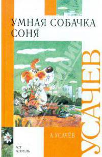 Умная собачка Соня