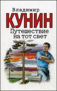 Путешествие на тот свет. Иллюстрации Гюстава Доре