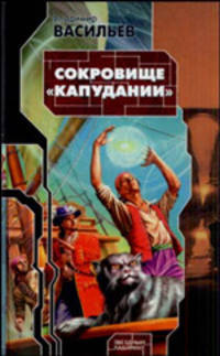 Сокровище 'Капудании' - (Звездный лабиринт)