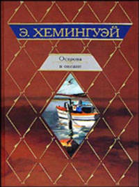 Острова в океане