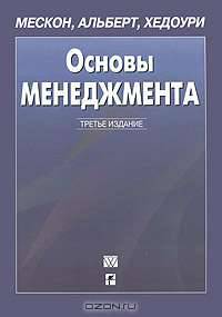 Основы менеджмента