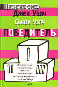 Победитель
