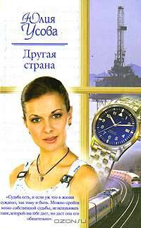 Другая страна - (Русский романс)