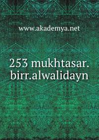 253 mukhtasar.birr.alwalidayn