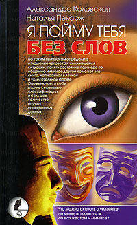 Я пойму тебя без слов