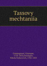 Тассовые мечтания