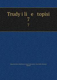 Trudy i li e topisi. 7