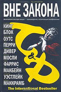 Вне закона