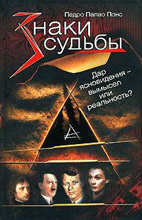 Знаки судьбы